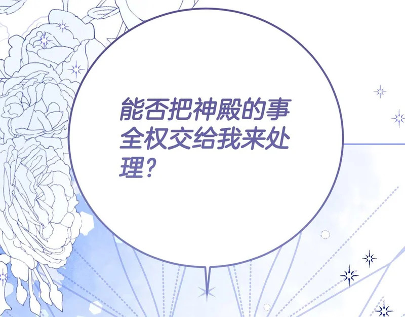 第78话 与恶魔缔约 第8页
