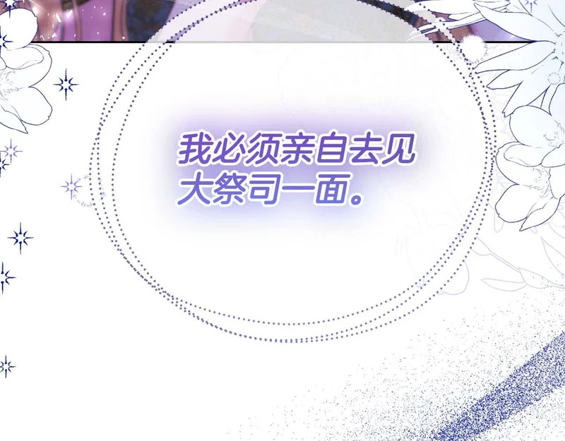 第78话 与恶魔缔约 第11页
