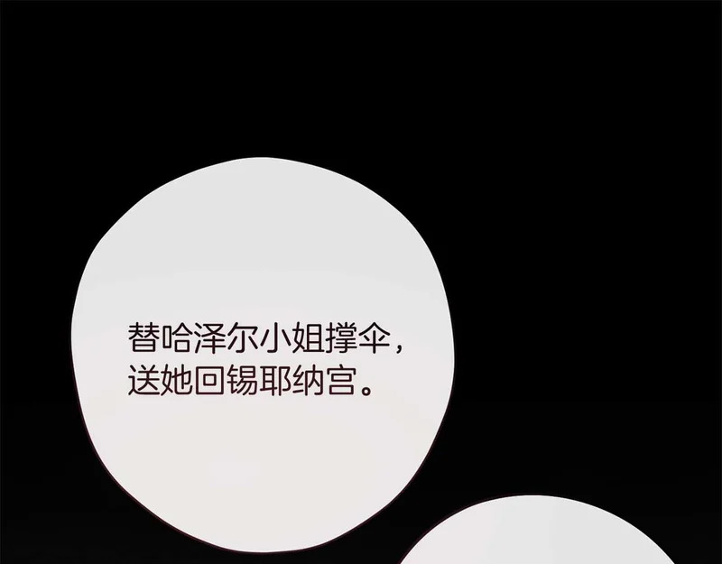 第78话 与恶魔缔约 第77页