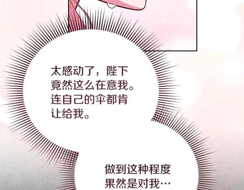 第78话 与恶魔缔约 第83页