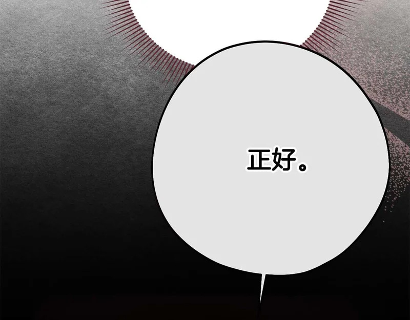 第78话 与恶魔缔约 第84页