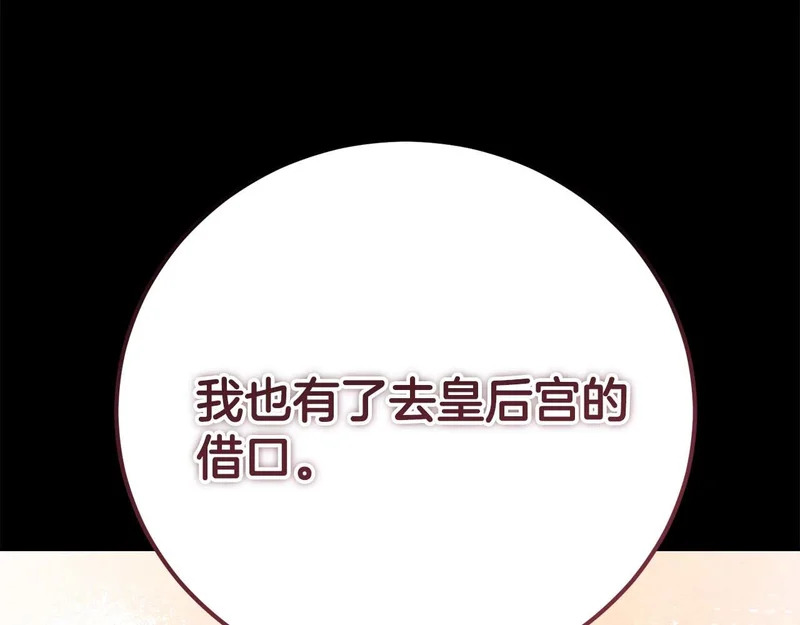 第78话 与恶魔缔约 第86页
