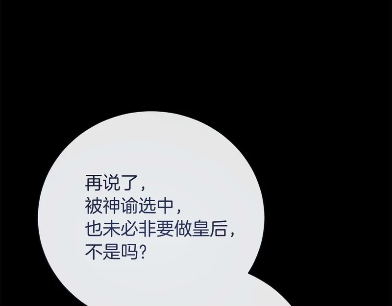 第78话 与恶魔缔约 第97页
