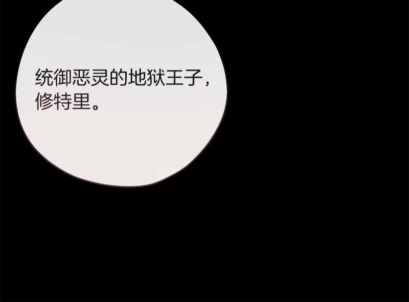 第78话 与恶魔缔约 第164页