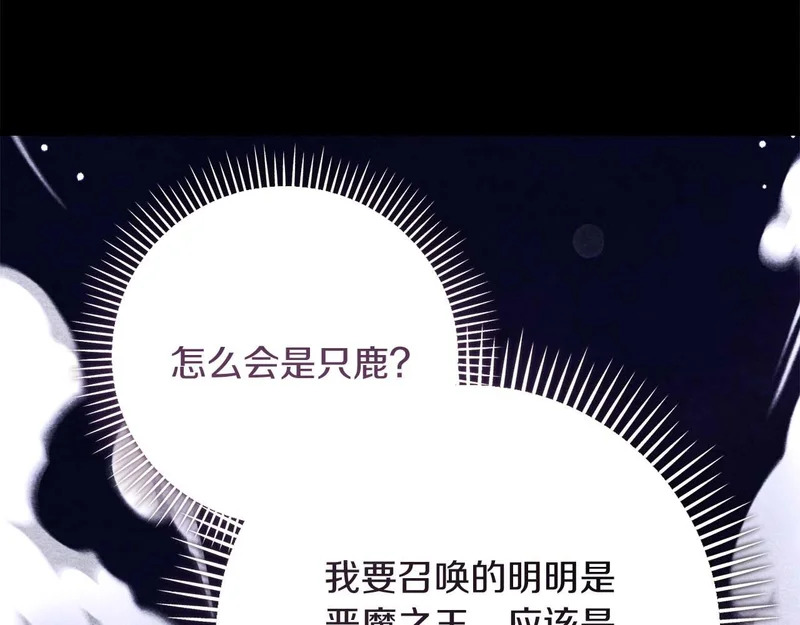 第78话 与恶魔缔约 第172页