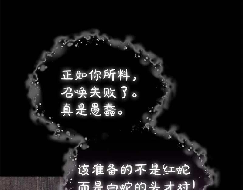 第78话 与恶魔缔约 第176页