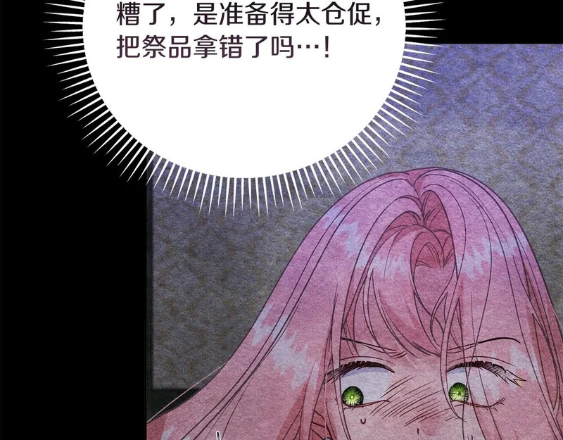 第78话 与恶魔缔约 第179页