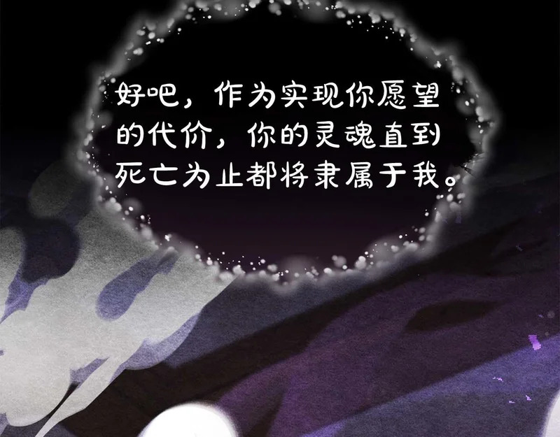 第78话 与恶魔缔约 第199页