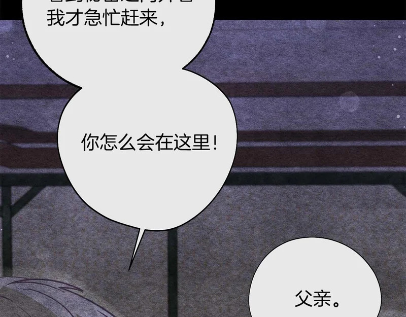 第79话 恶魔在微笑，前世的前因后果 第8页