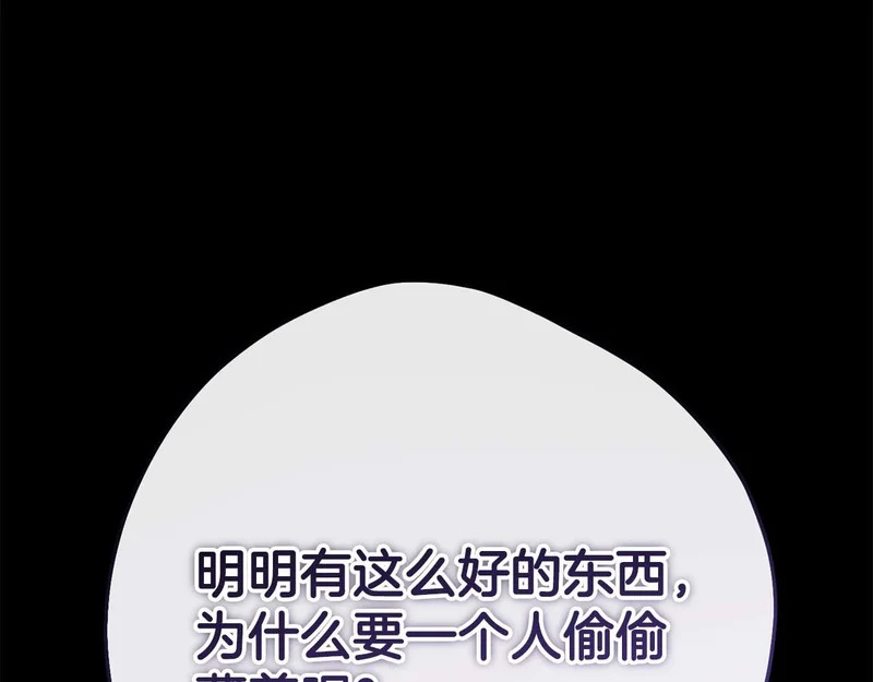 第79话 恶魔在微笑，前世的前因后果 第11页