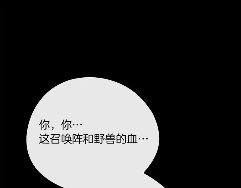 第79话 恶魔在微笑，前世的前因后果 第16页