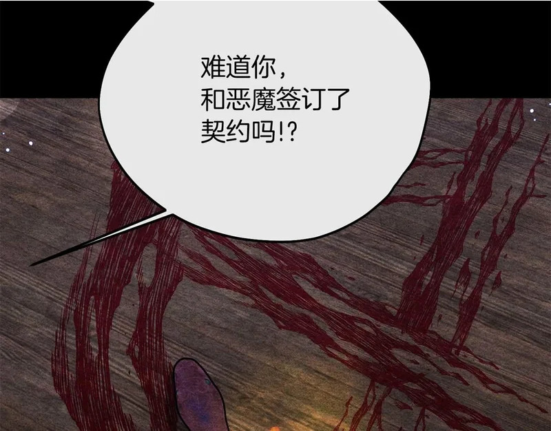 第79话 恶魔在微笑，前世的前因后果 第17页
