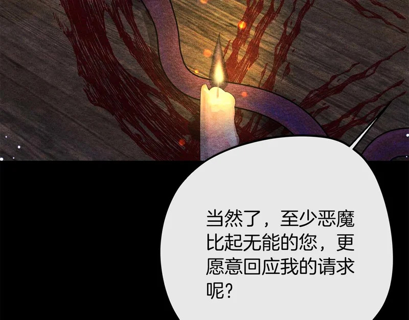 第79话 恶魔在微笑，前世的前因后果 第18页