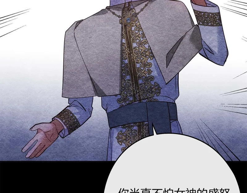 第79话 恶魔在微笑，前世的前因后果 第21页