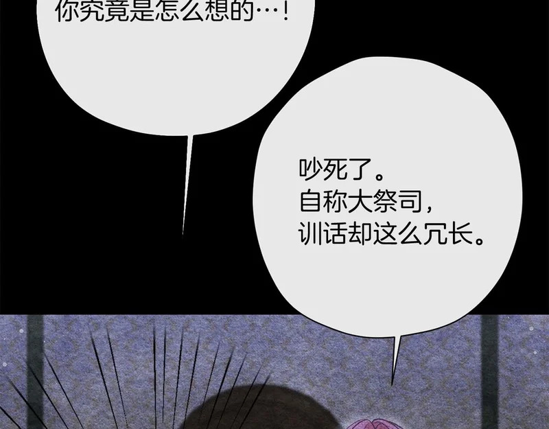第79话 恶魔在微笑，前世的前因后果 第23页
