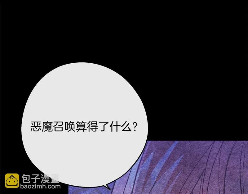 第79话 恶魔在微笑，前世的前因后果 第25页