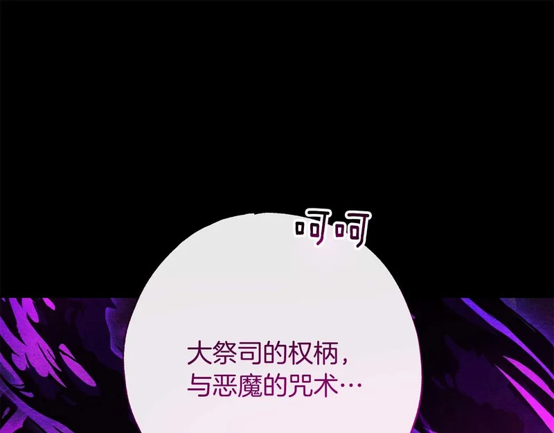 第79话 恶魔在微笑，前世的前因后果 第31页