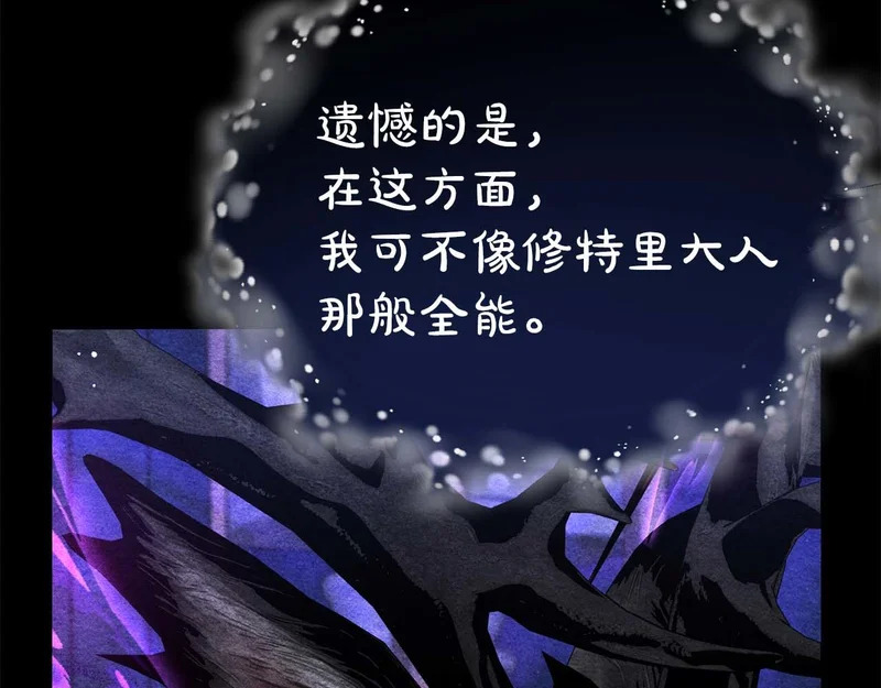 第79话 恶魔在微笑，前世的前因后果 第42页