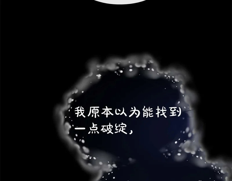 第79话 恶魔在微笑，前世的前因后果 第45页