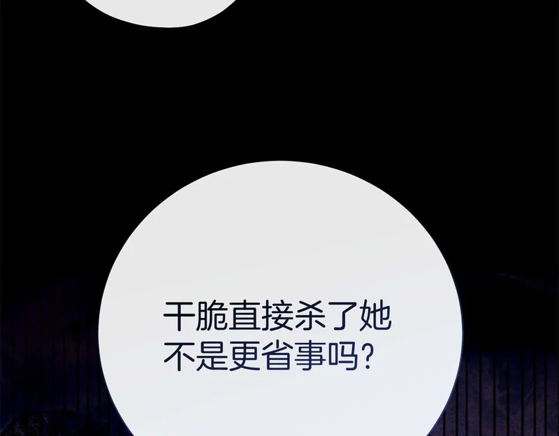 第79话 恶魔在微笑，前世的前因后果 第50页