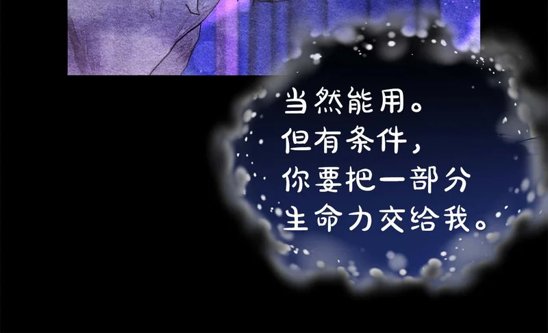 第79话 恶魔在微笑，前世的前因后果 第56页