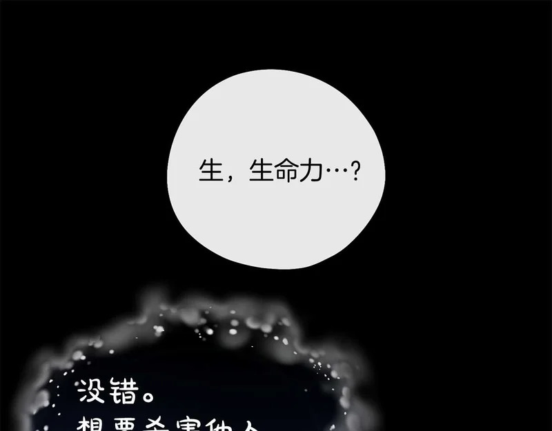 第79话 恶魔在微笑，前世的前因后果 第57页