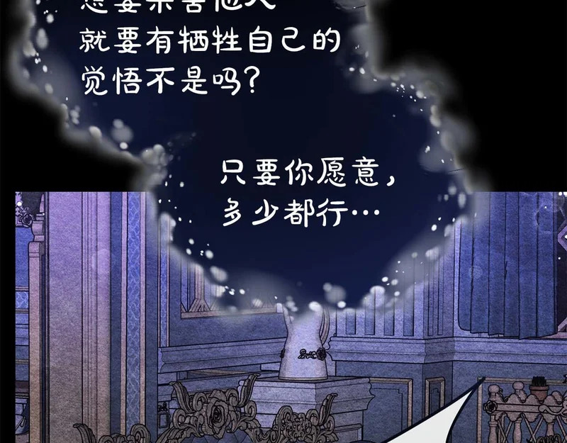 第79话 恶魔在微笑，前世的前因后果 第58页