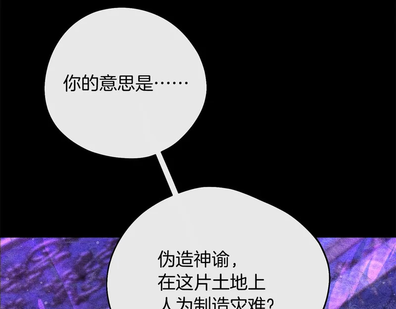 第79话 恶魔在微笑，前世的前因后果 第71页