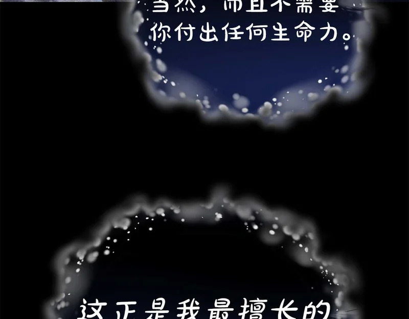 第79话 恶魔在微笑，前世的前因后果 第74页