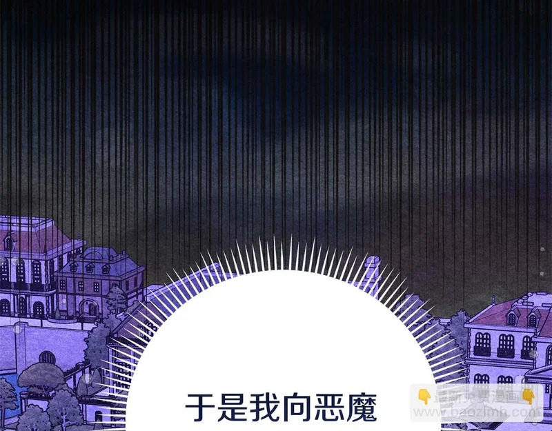 第79话 恶魔在微笑，前世的前因后果 第77页