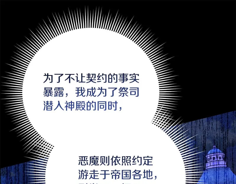 第79话 恶魔在微笑，前世的前因后果 第81页