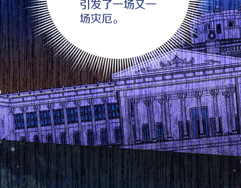 第79话 恶魔在微笑，前世的前因后果 第82页