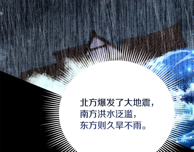 第79话 恶魔在微笑，前世的前因后果 第84页