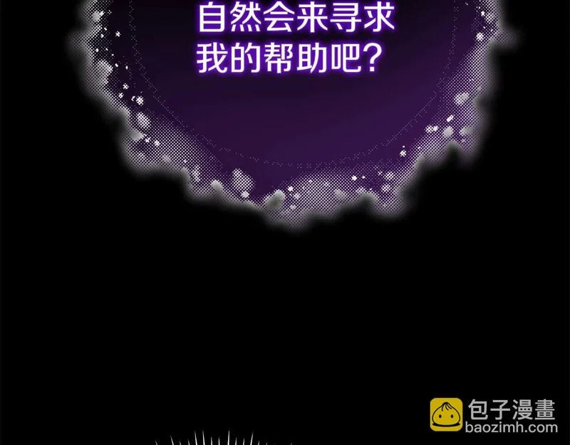 第79话 恶魔在微笑，前世的前因后果 第94页