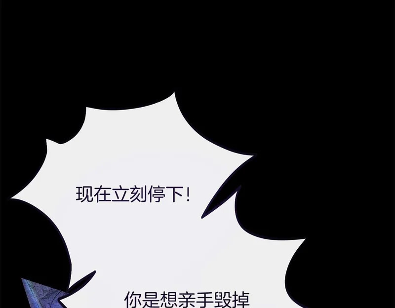 第79话 恶魔在微笑，前世的前因后果 第100页