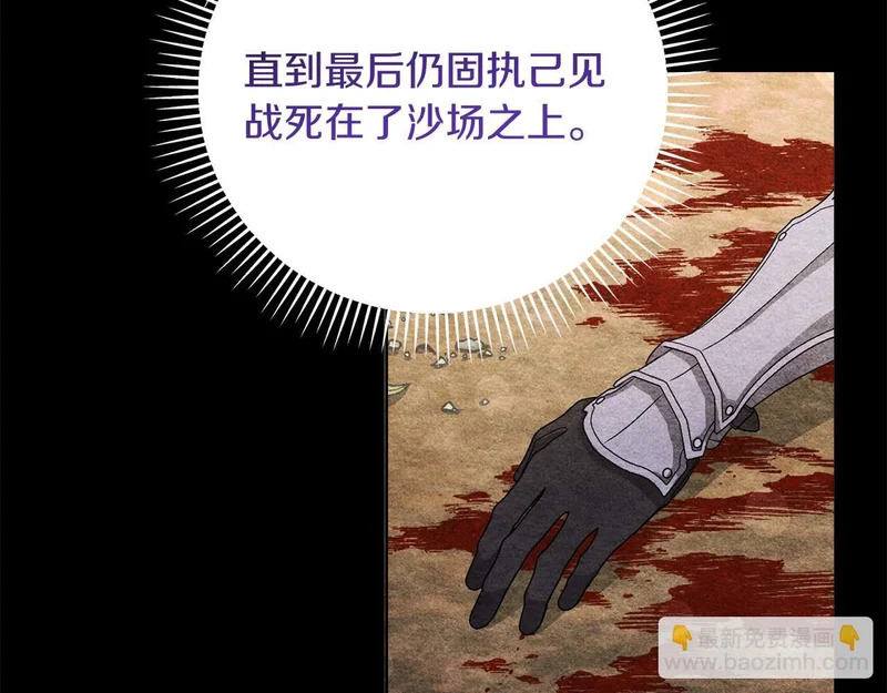 第79话 恶魔在微笑，前世的前因后果 第116页