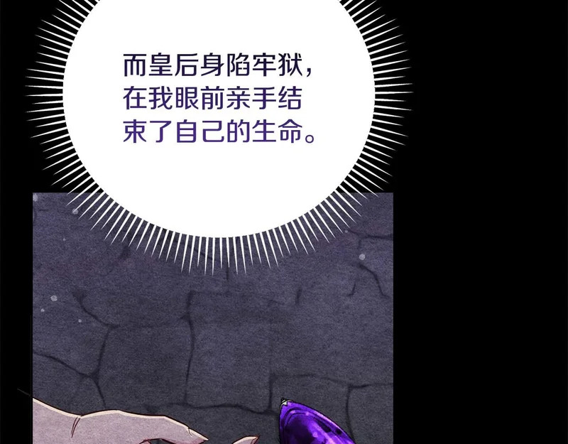 第79话 恶魔在微笑，前世的前因后果 第118页