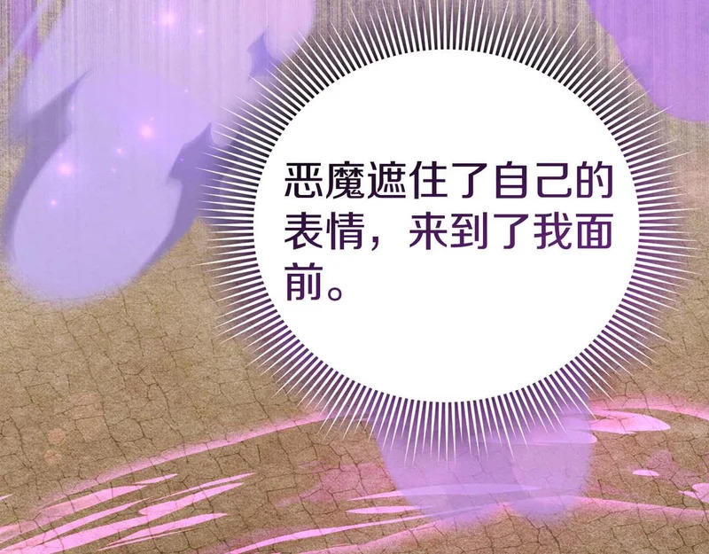 第79话 恶魔在微笑，前世的前因后果 第139页