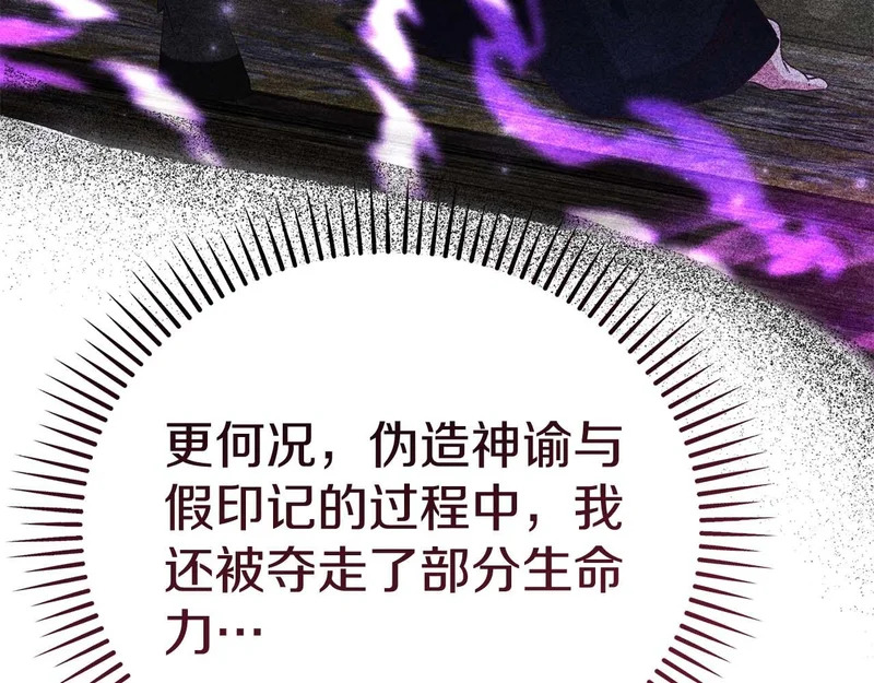 第79话 恶魔在微笑，前世的前因后果 第177页