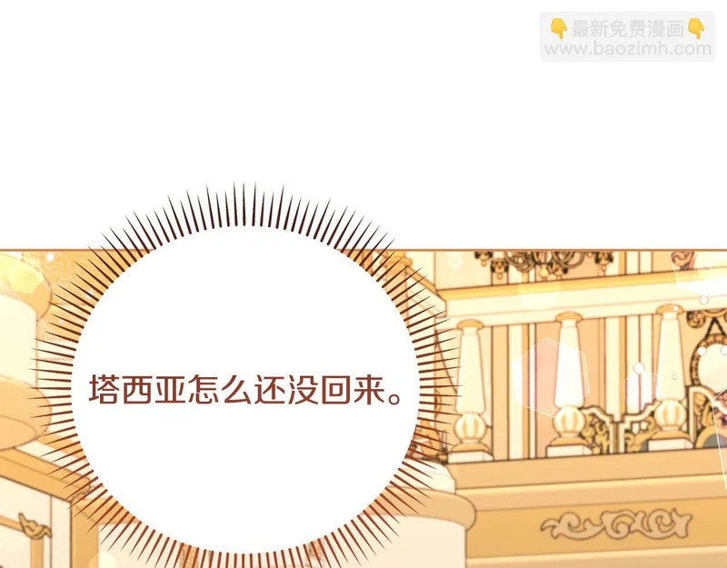第81话 不再隐藏的爱 第4页