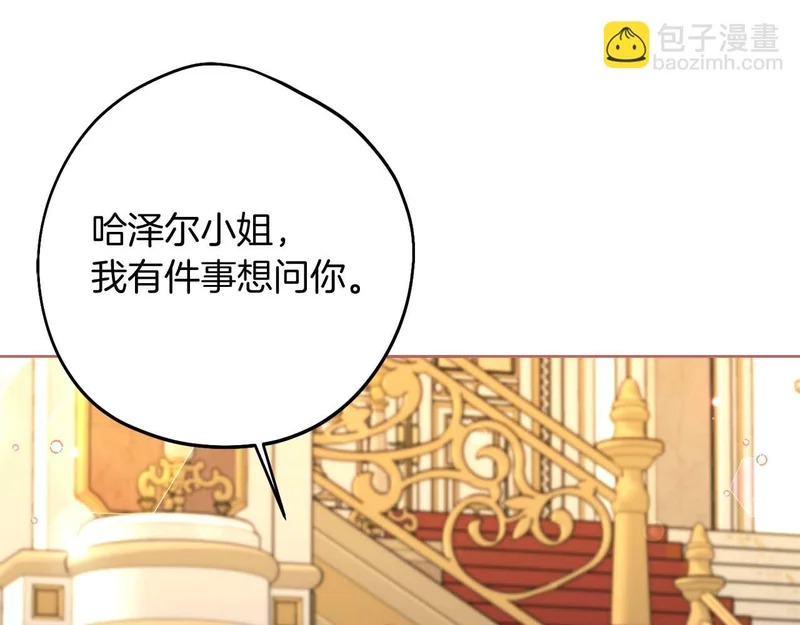 第81话 不再隐藏的爱 第10页