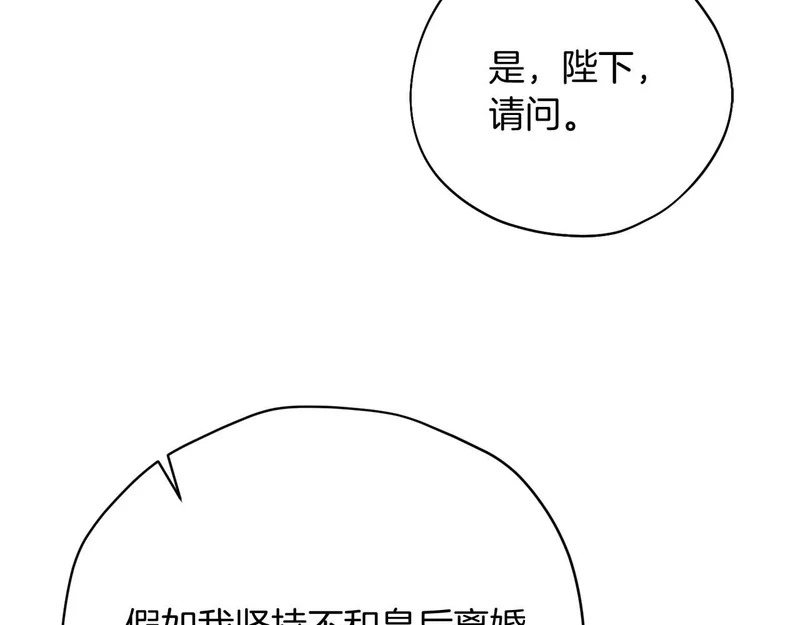 第81话 不再隐藏的爱 第12页