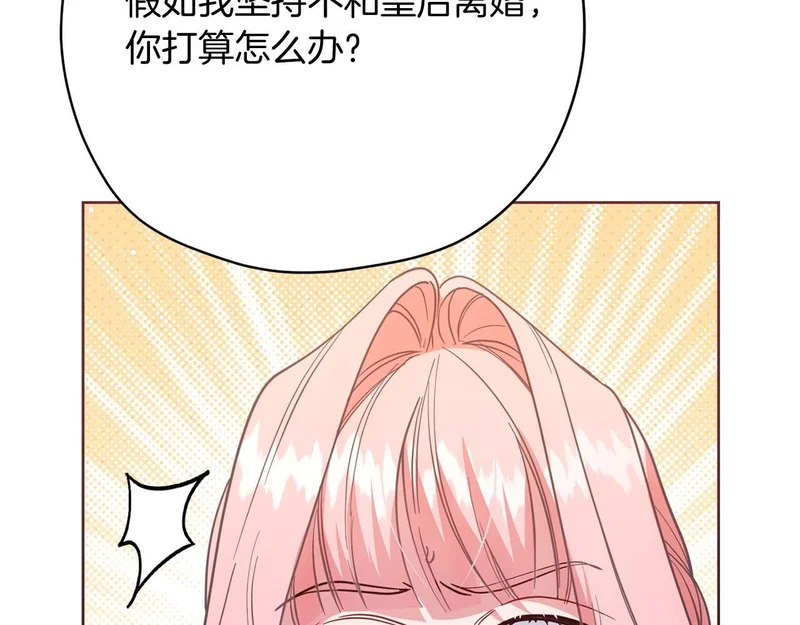 第81话 不再隐藏的爱 第13页