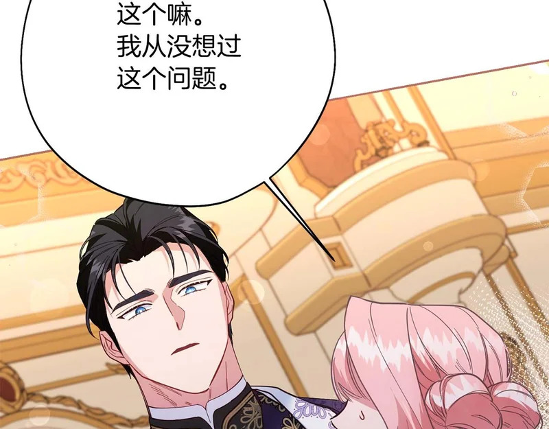 第81话 不再隐藏的爱 第16页