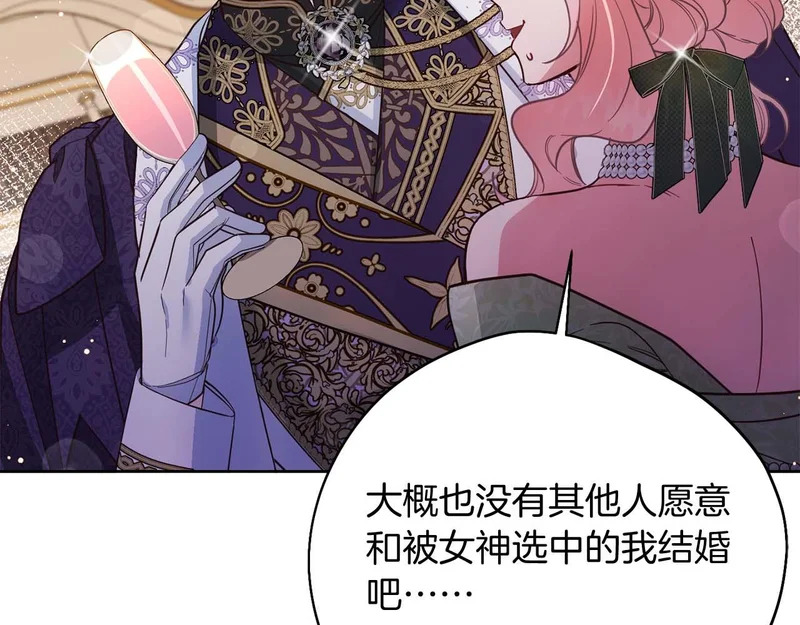 第81话 不再隐藏的爱 第17页