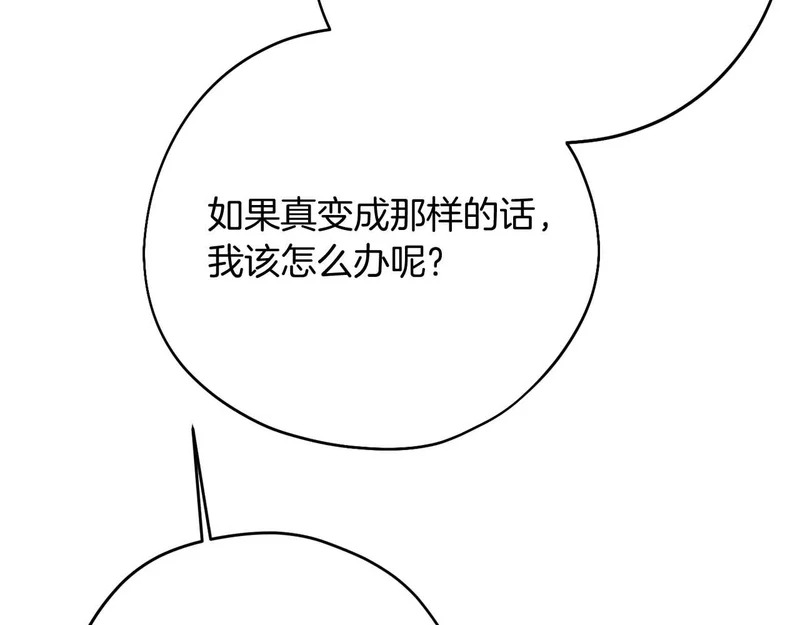 第81话 不再隐藏的爱 第18页