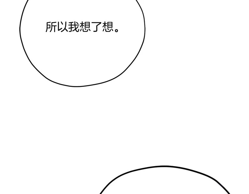 第81话 不再隐藏的爱 第19页