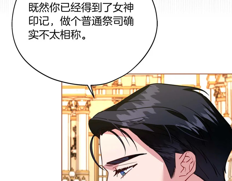 第81话 不再隐藏的爱 第29页