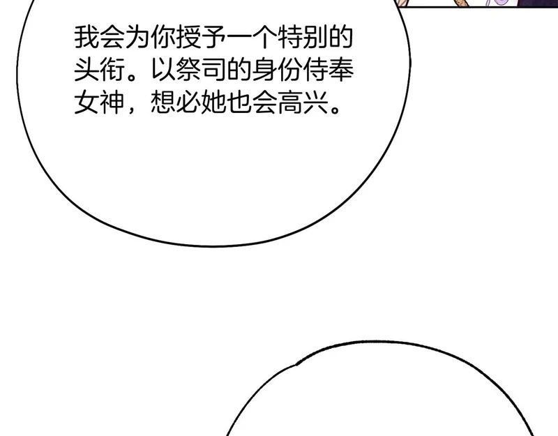 第81话 不再隐藏的爱 第31页