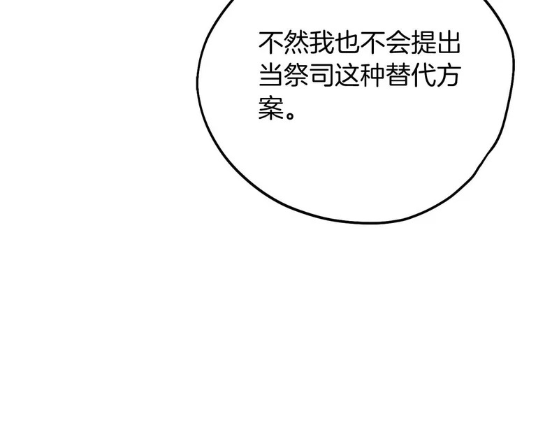 第81话 不再隐藏的爱 第34页